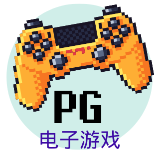 PG模拟器